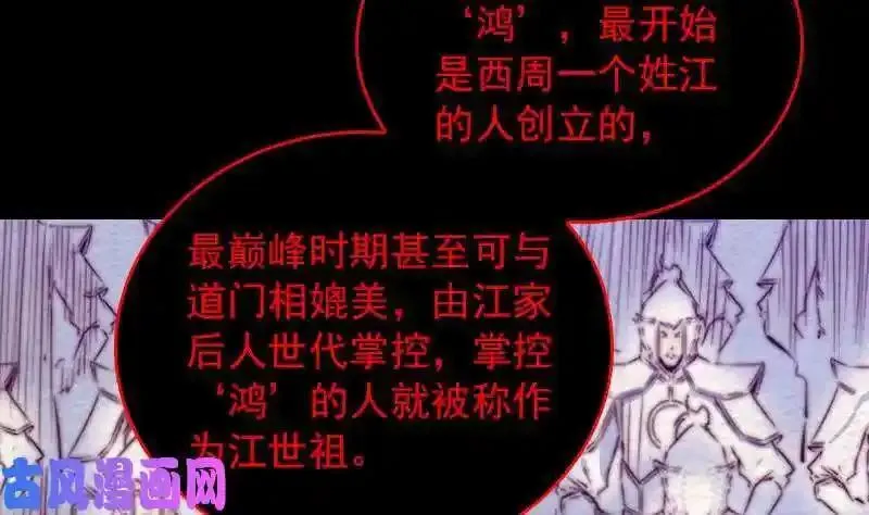 阴长生小说漫画,第140话 江世祖（84P）35图