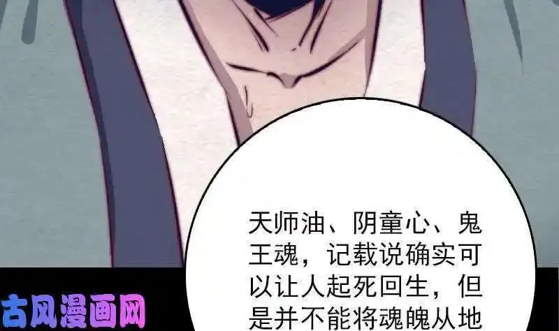 阴长生小说漫画,第140话 江世祖（84P）64图