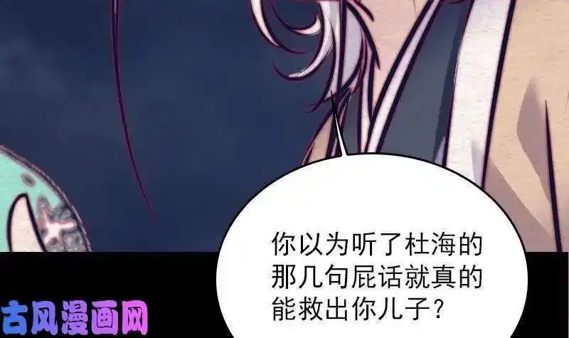 阴长生小说漫画,第140话 江世祖（84P）60图