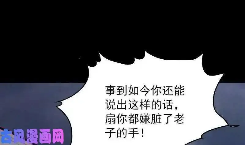 阴长生小说免费阅读漫画,第142话 忏悔（87P）28图