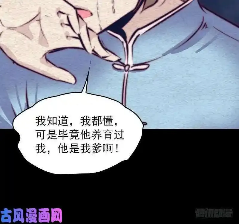 阴长生漫画,第143话 临终（93P）39图