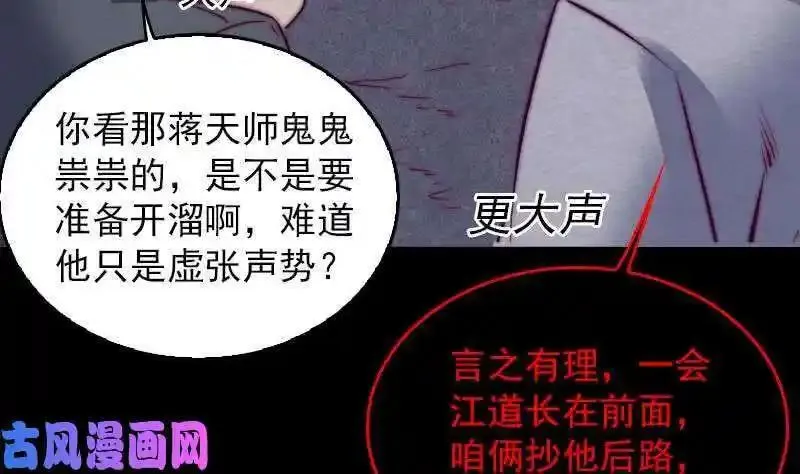 银长生漫画,第144话 恐吓（93P）26图