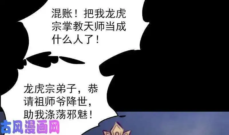 银长生漫画,第144话 恐吓（93P）29图