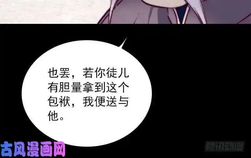 阴长生漫画下拉式免费阅读漫画,第146话 老瞎子（78P）60图