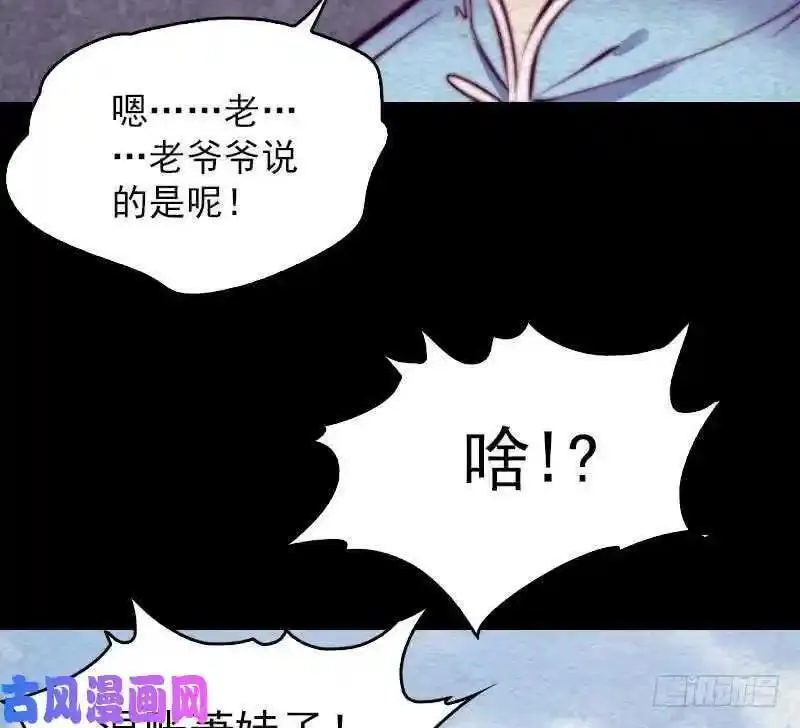 阴长生漫画下拉式免费阅读漫画,第146话 老瞎子（78P）16图