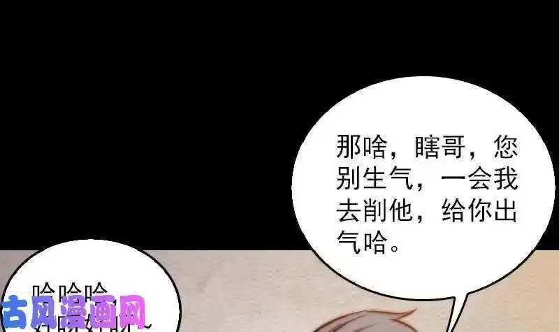 阴长生小说免费阅读漫画,第147话 豹子&ldquo;花花&rdquo;（90P）66图