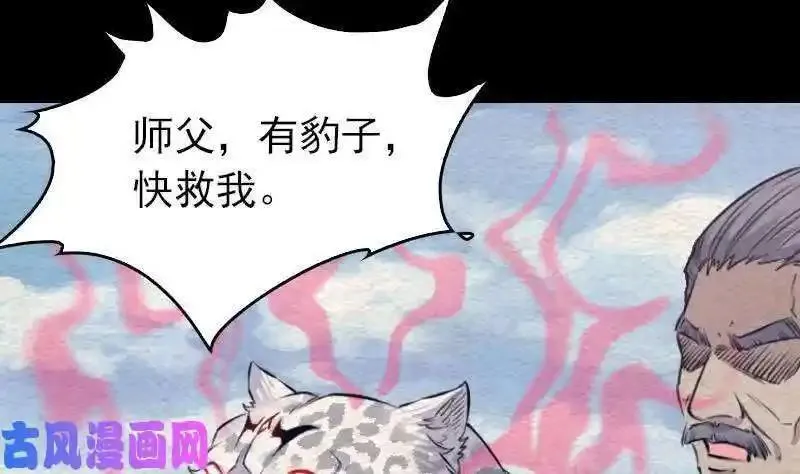 阴长生小说免费阅读漫画,第147话 豹子&ldquo;花花&rdquo;（90P）23图