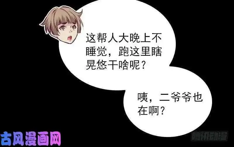 阴长生小说漫画,第150话 罪（81P）21图