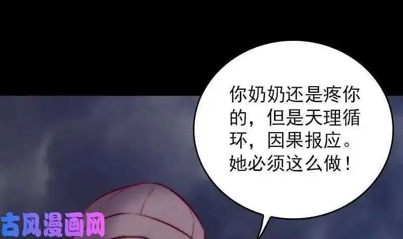 阴长生小说漫画,第150话 罪（81P）64图