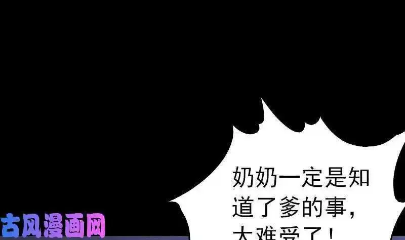 阴长生小说漫画,第150话 罪（81P）55图