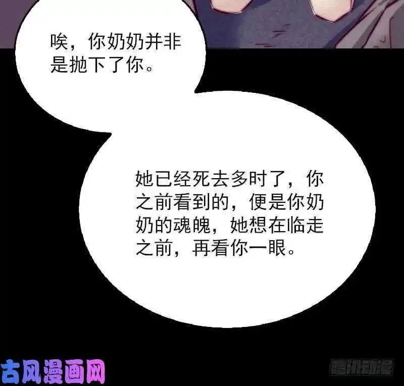 阴长生小说漫画,第150话 罪（81P）63图