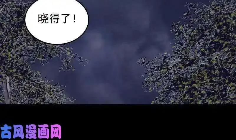 阴长生小说漫画,第150话 罪（81P）6图