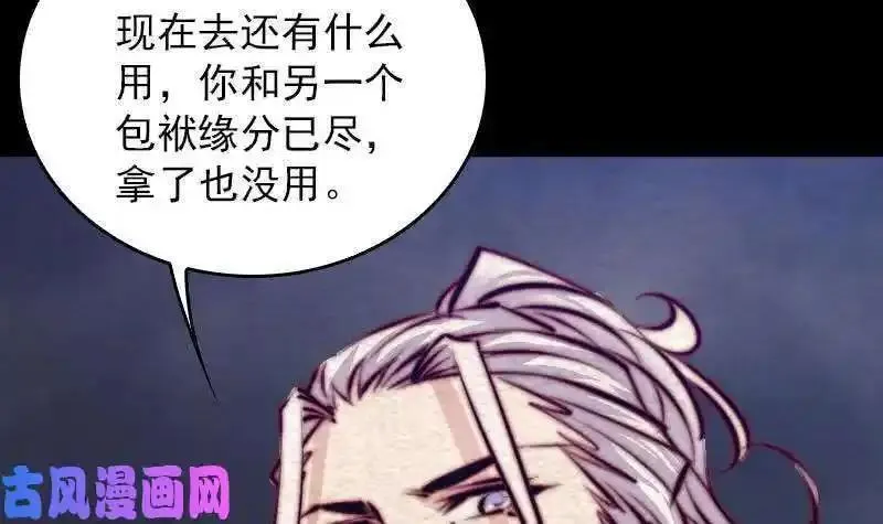 阴长生小说漫画,第150话 罪（81P）12图