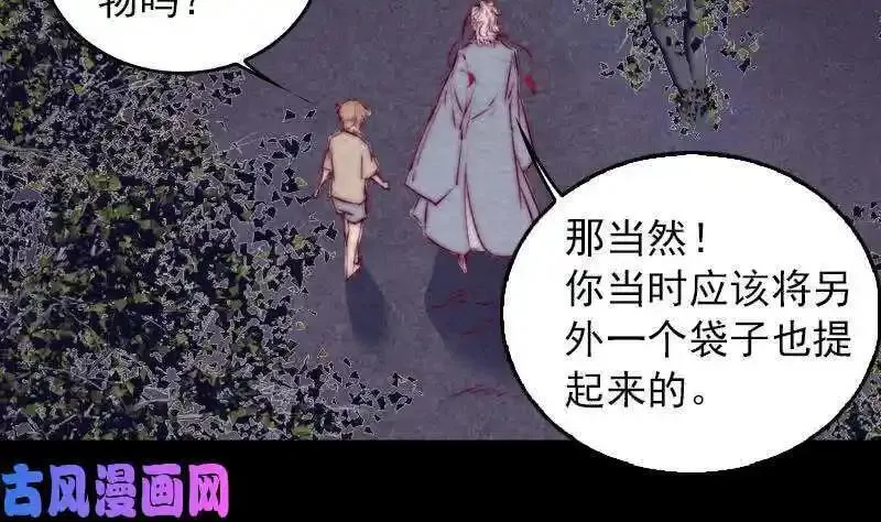 阴长生小说漫画,第150话 罪（81P）8图