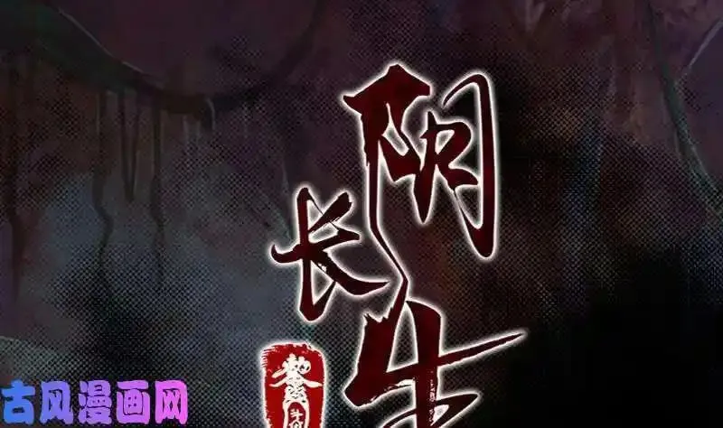 阴长生小说漫画,第150话 罪（81P）82图