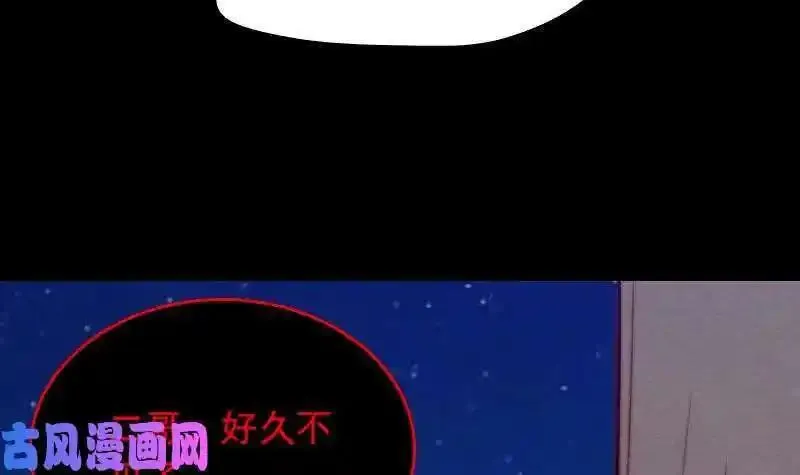 阴长生小说免费阅读漫画,第151话 喜帖（81P）78图