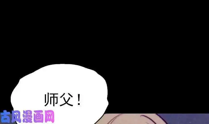 阴长生小说免费阅读漫画,第151话 喜帖（81P）19图