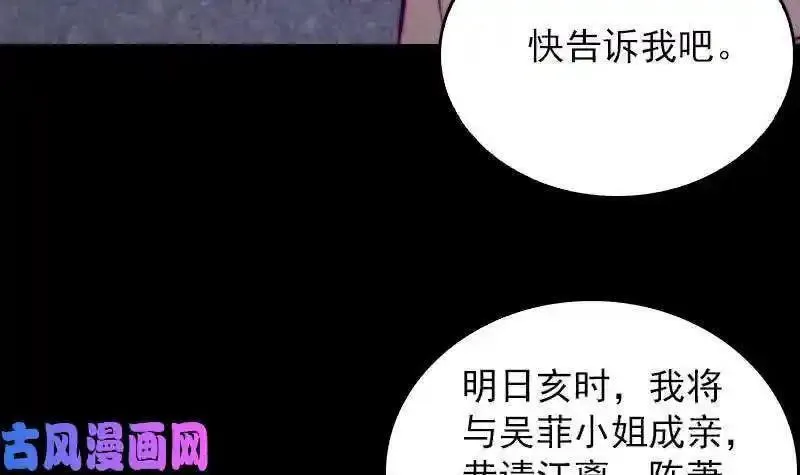 阴长生小说免费阅读漫画,第151话 喜帖（81P）42图