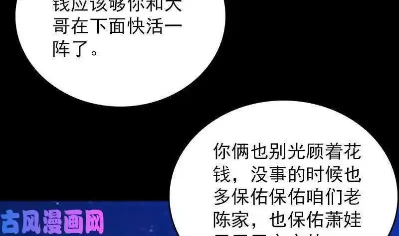 阴长生小说免费阅读漫画,第151话 喜帖（81P）7图