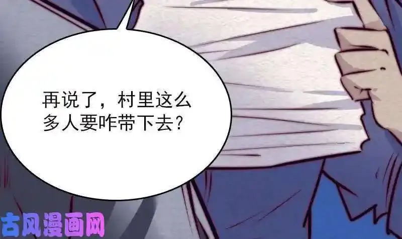 阴长生小说免费阅读漫画,第151话 喜帖（81P）72图