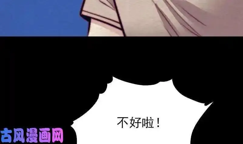 阴长生小说免费阅读漫画,第151话 喜帖（81P）49图