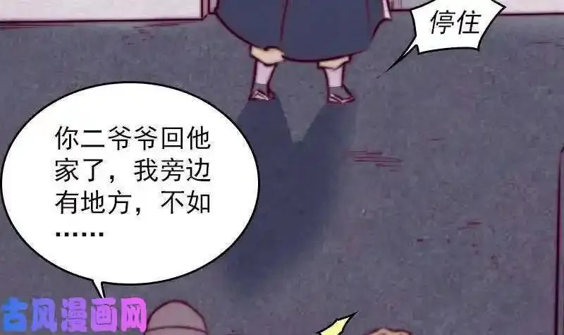 阴长生小说免费阅读漫画,第151话 喜帖（81P）27图