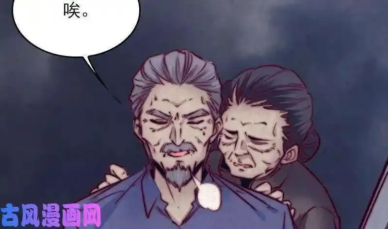 阴长生小说漫画,第153话 地府遇端公（84P）32图