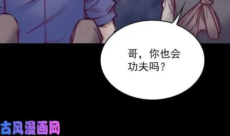 阴长生小说漫画,第153话 地府遇端公（84P）55图