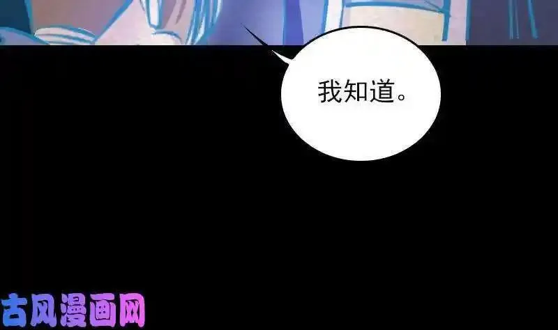 阴长生小说漫画,第153话 地府遇端公（84P）74图