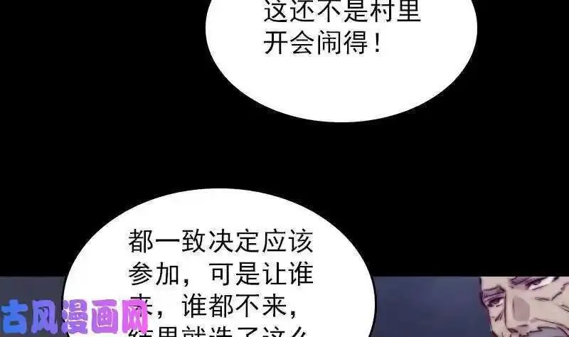 阴长生小说漫画,第153话 地府遇端公（84P）34图