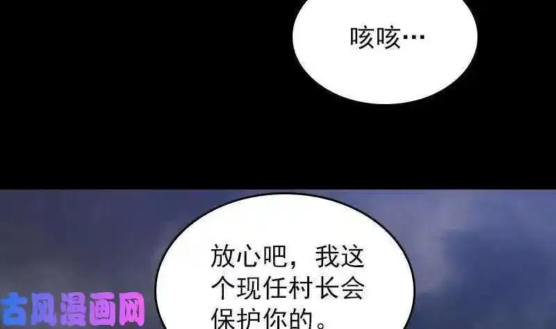 阴长生小说漫画,第153话 地府遇端公（84P）53图