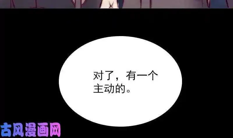 阴长生小说漫画,第153话 地府遇端公（84P）37图