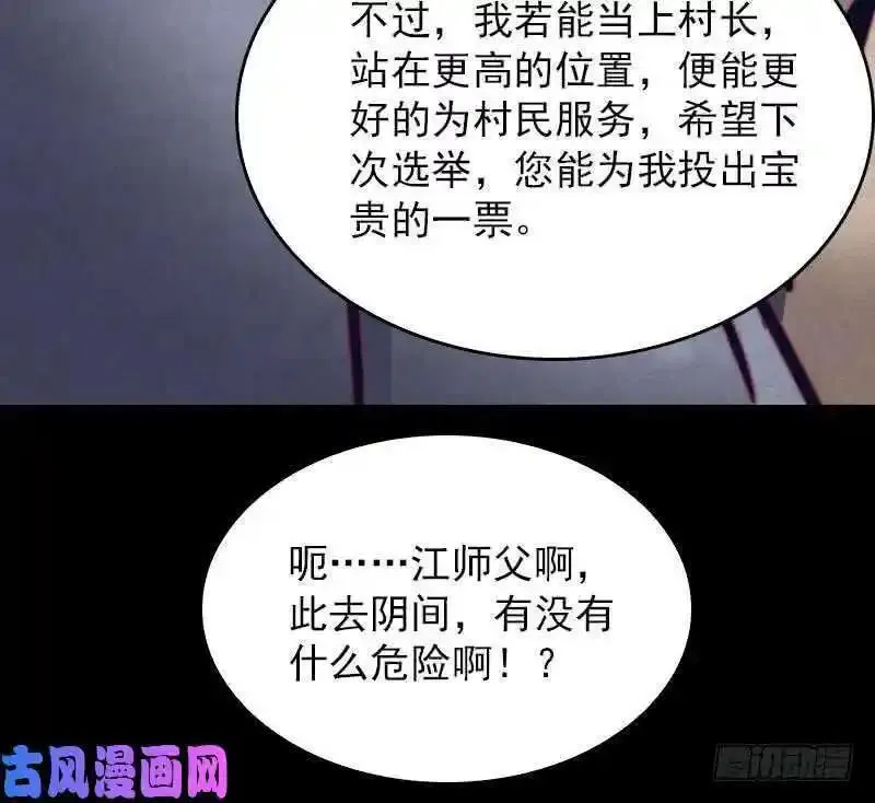 阴长生小说漫画,第153话 地府遇端公（84P）42图