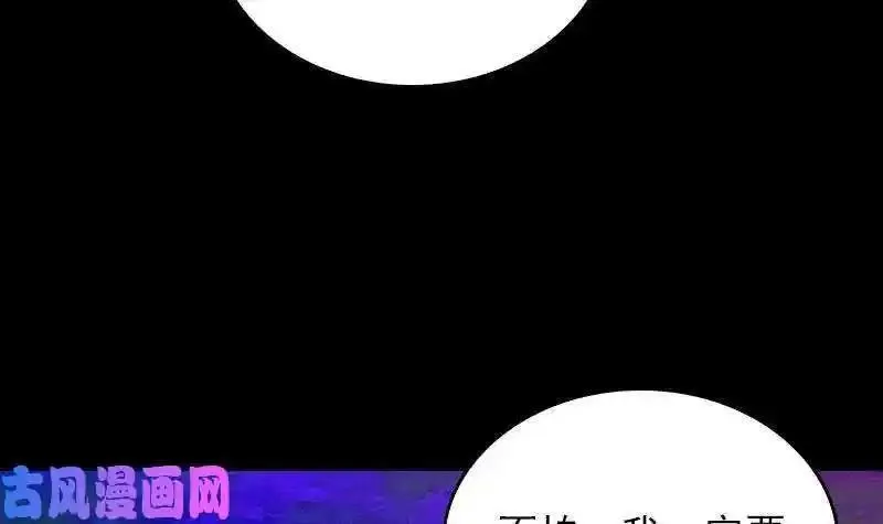 阴长生小说漫画,第153话 地府遇端公（84P）69图