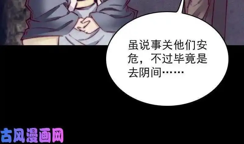 阴长生小说漫画,第153话 地府遇端公（84P）12图