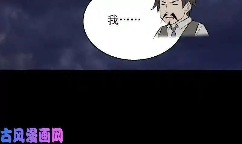 阴长生小说漫画,第153话 地府遇端公（84P）57图