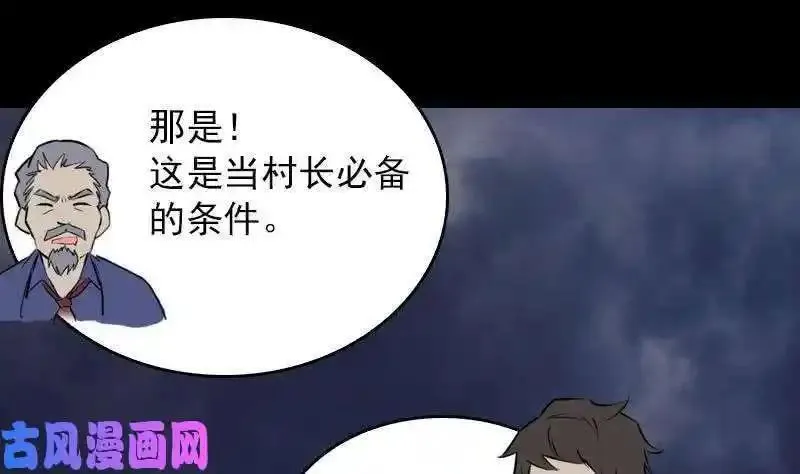 阴长生小说漫画,第153话 地府遇端公（84P）56图