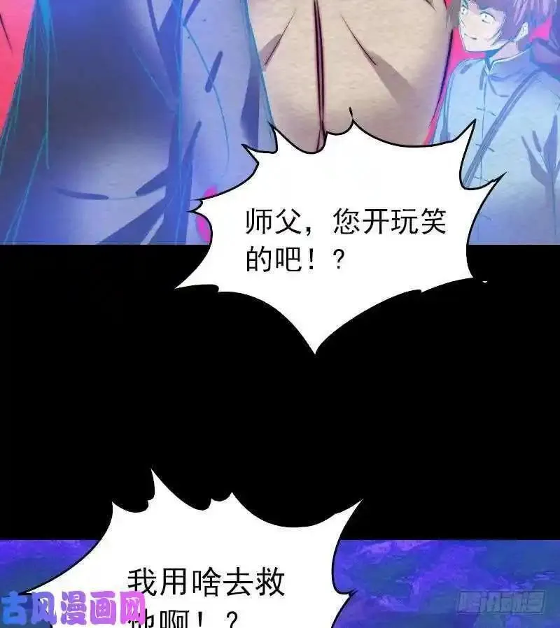 阴长生小说漫画,第154话 救人（84P）20图