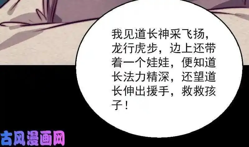 阴长生小说漫画,第154话 救人（84P）11图