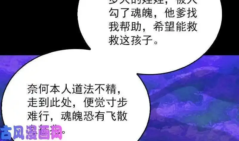 阴长生小说漫画,第154话 救人（84P）8图