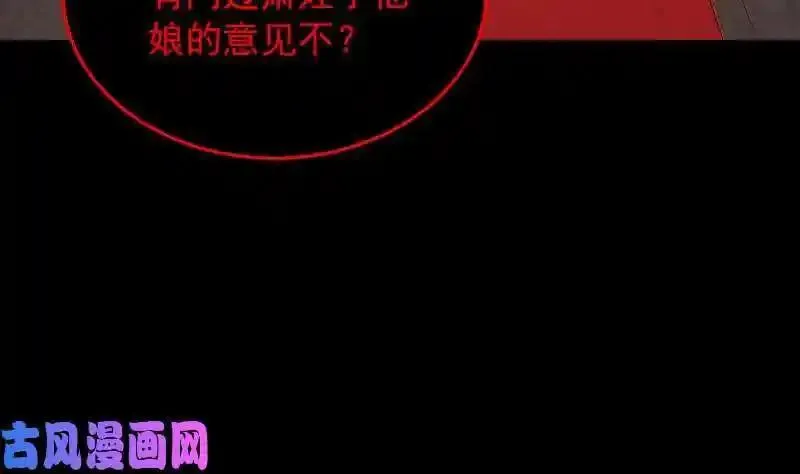 阴长生小说漫画,第157话 炎魔（75P）7图