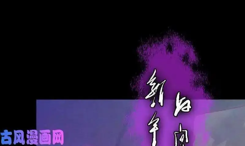 阴长生小说免费阅读漫画,第158话 束缚（78P）30图