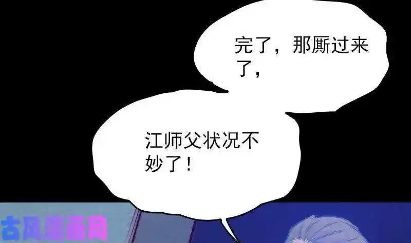 阴长生小说漫画,第159话 厮杀（78P）7图