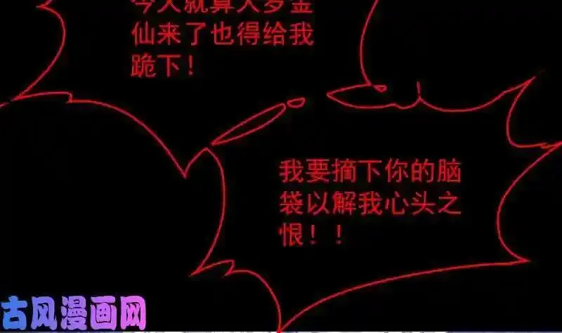 阴长生漫画下拉式免费阅读漫画,第160话 钉头七箭（75P）11图