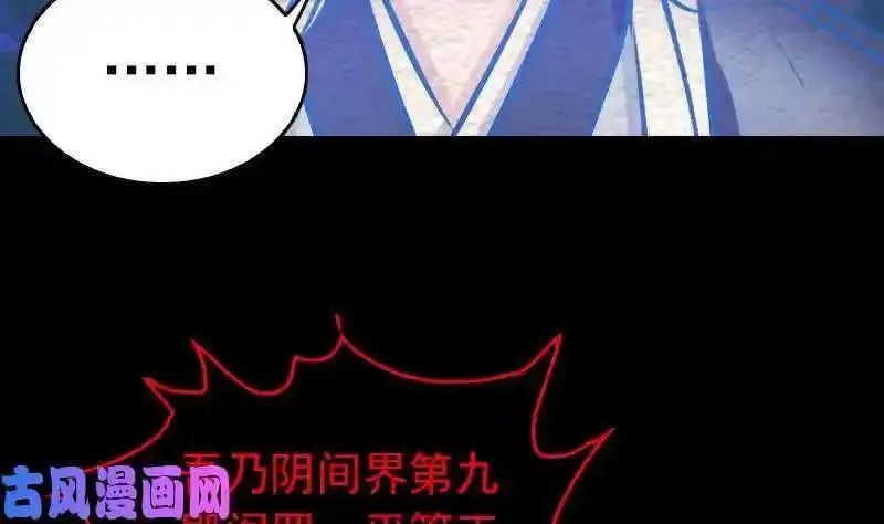 阴长生漫画下拉式免费阅读漫画,第160话 钉头七箭（75P）13图