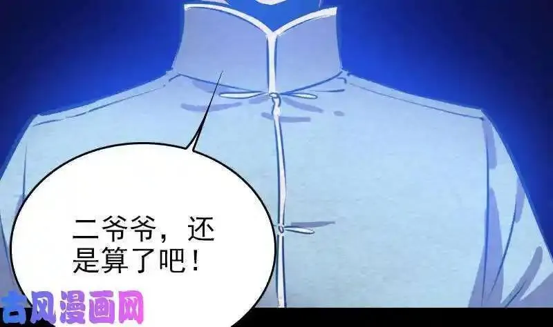 阴长生小说免费阅读漫画,第161话 团圆（78P）47图