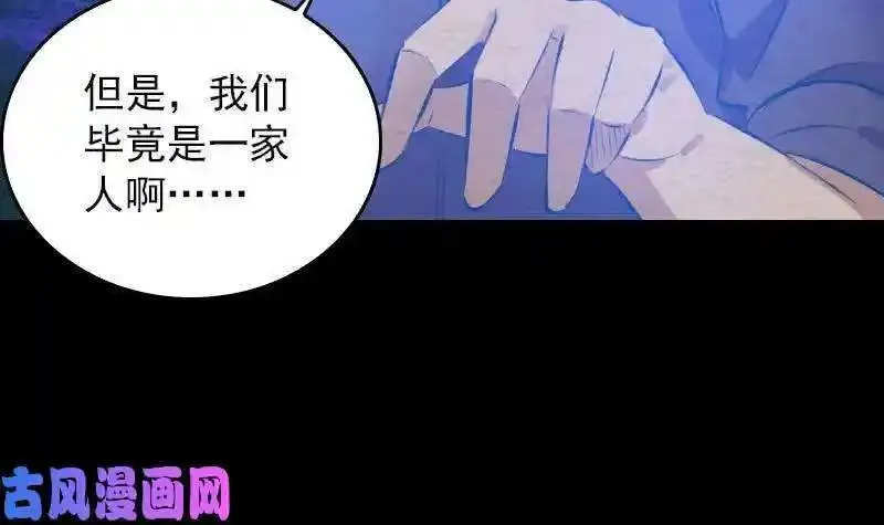 阴长生小说免费阅读漫画,第161话 团圆（78P）60图