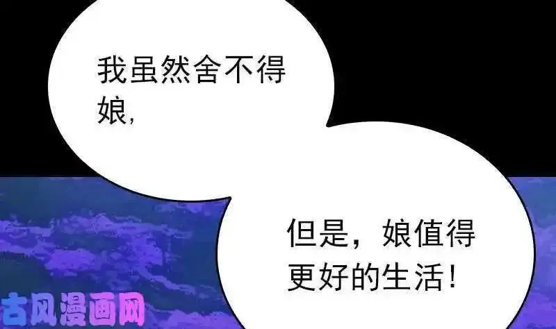 阴长生小说免费阅读漫画,第161话 团圆（78P）68图