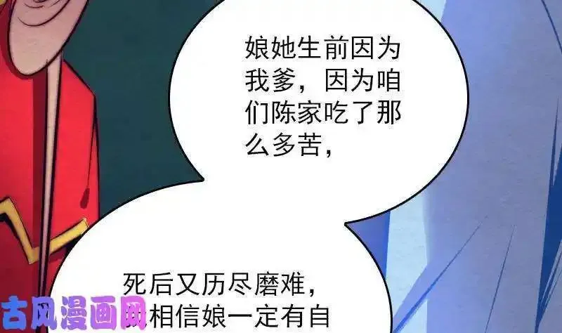 阴长生小说免费阅读漫画,第161话 团圆（78P）52图