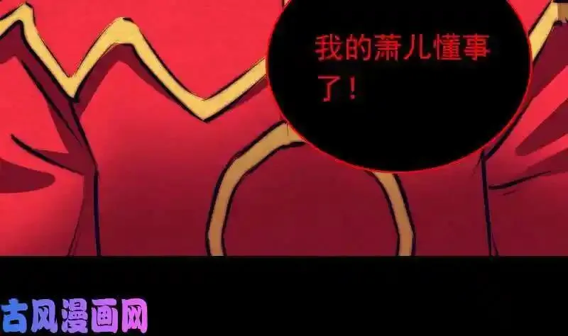 阴长生小说免费阅读漫画,第161话 团圆（78P）74图